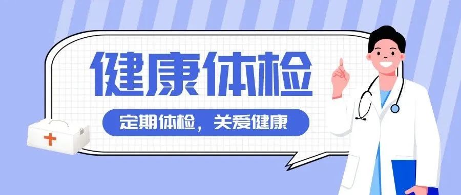 為員工健康護航丨環(huán)維集團組織全員體檢